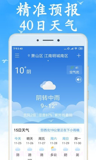 全国实时天气预报截图1 全国实时天气预报截图1