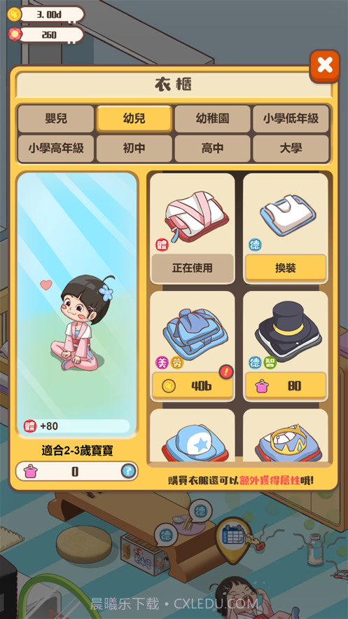 家长模拟器截图5 家长模拟器截图5