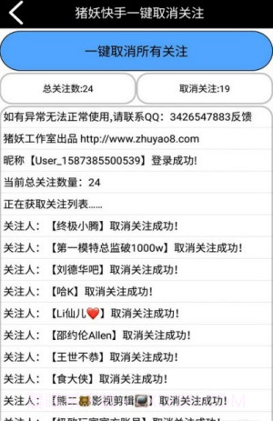 快手取消关注猪妖截图1