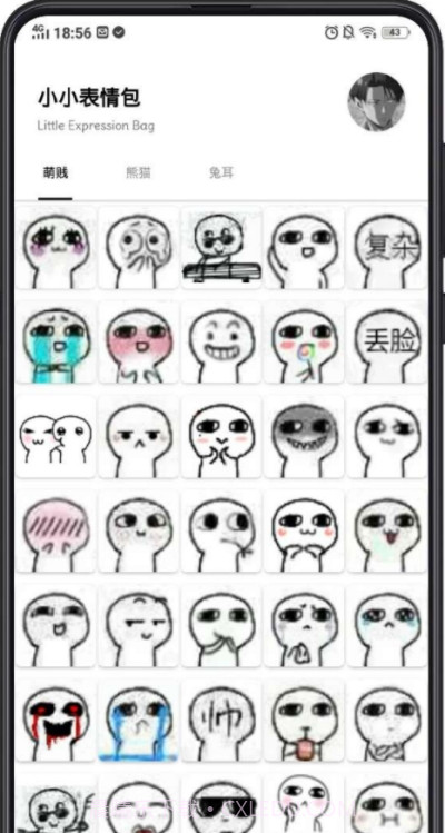 小小表情包截图3