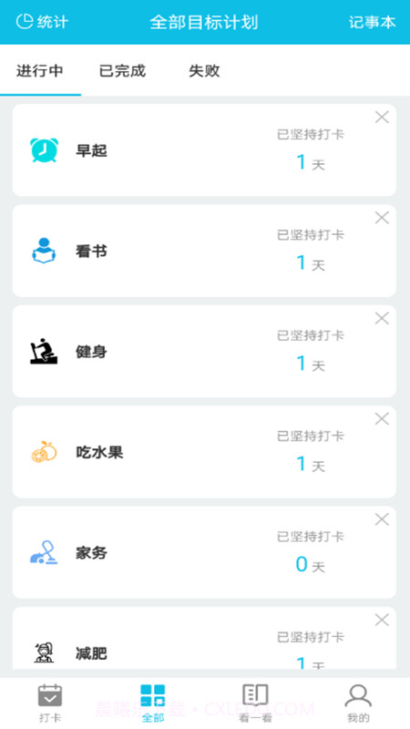 目标计划打卡截图2 目标计划打卡截图2