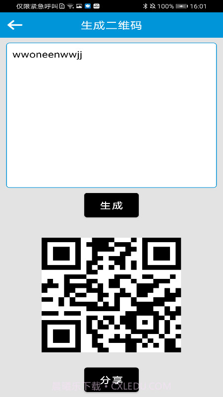 一键快清管家截图2