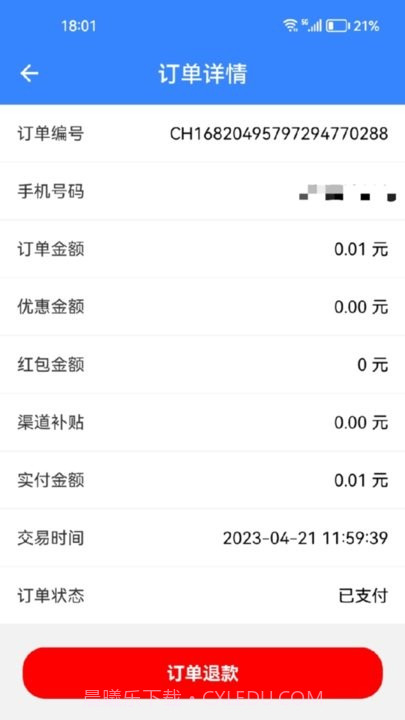 驹行商家端截图3