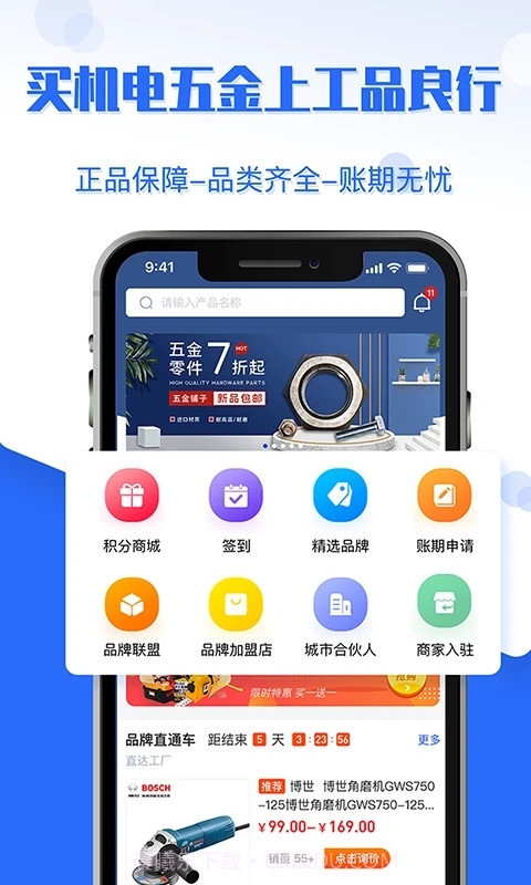 工品良行截图4 工品良行截图4