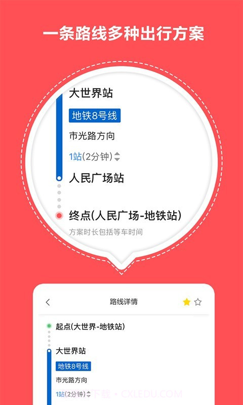 北京地铁导航截图4 北京地铁导航截图4