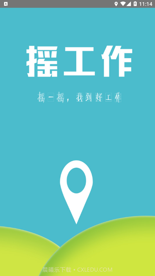 摇工作截图1 摇工作截图1