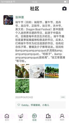 本草百科截图4 本草百科截图4