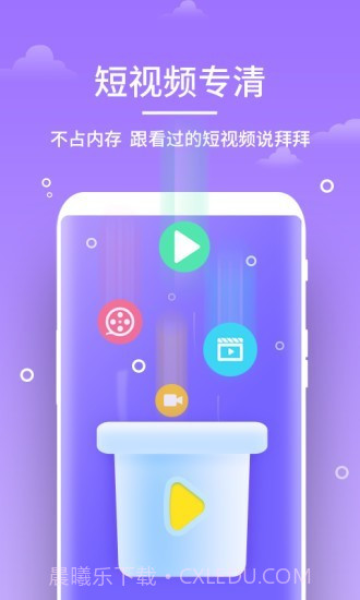 安心清理管家截图4
