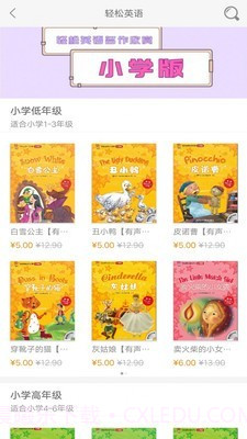 外研双语悦读截图2 外研双语悦读截图2