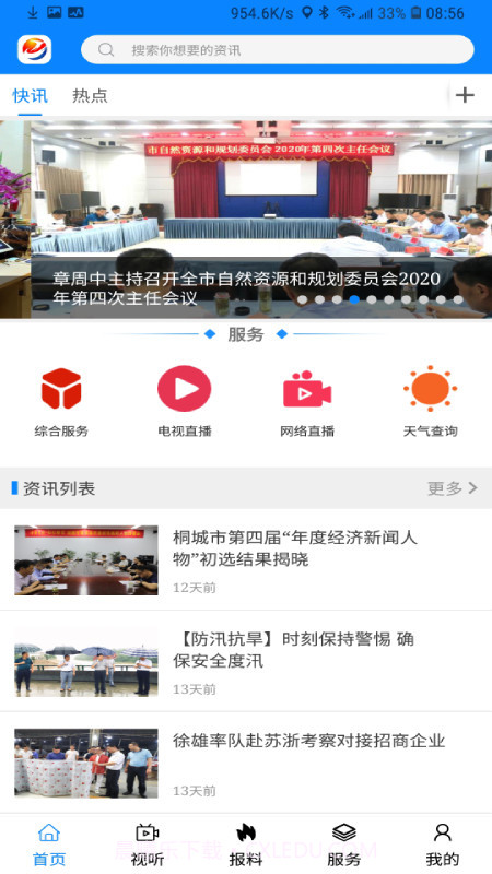 出彩桐城截图2 出彩桐城截图2