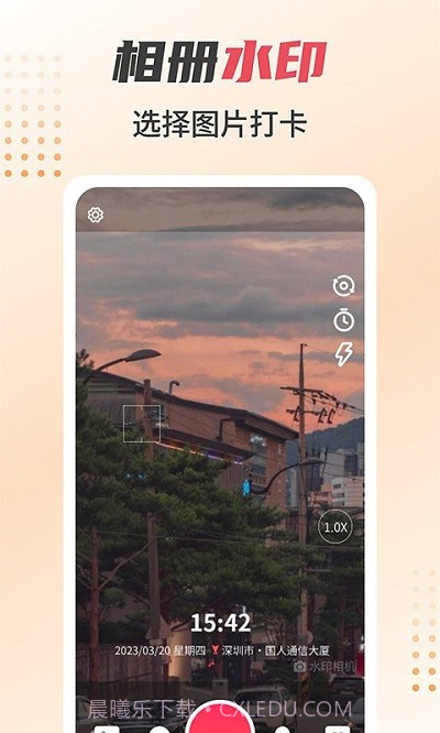 照片水印相机截图3