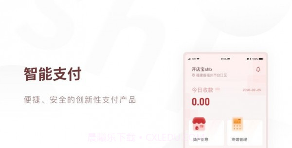 开店宝商户版截图3 开店宝商户版截图3