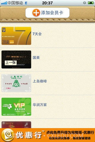 超级会员卡截图1