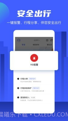 欧了出行截图4 欧了出行截图4