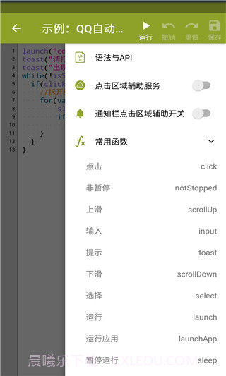 Auto.js截图2