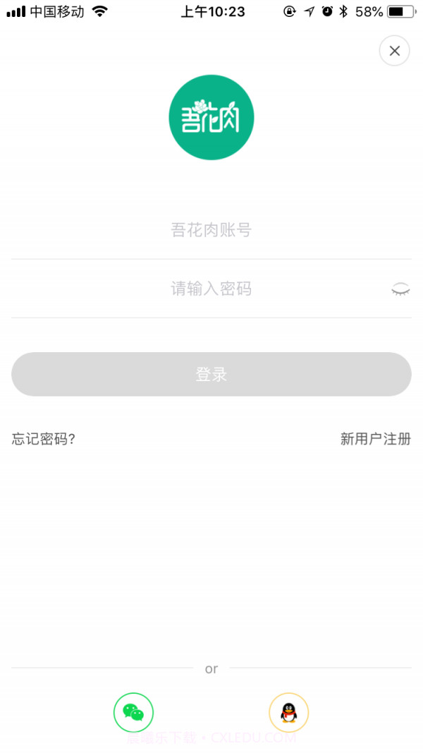 吾花肉截图4 吾花肉截图4