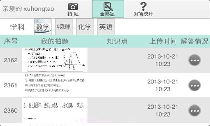 即时家教截图2 即时家教截图2