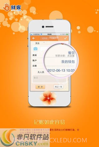 财客记账女士版截图3 财客记账女士版截图3