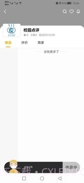 校园点评截图3 校园点评截图3