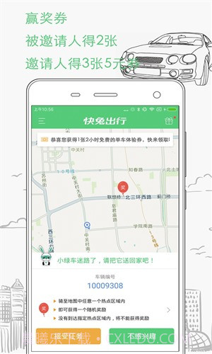 快兔出行截图2 快兔出行截图2