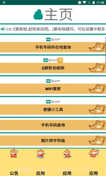 鑫鑫工具箱截图1