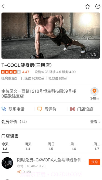 小健人健身软件截图4 小健人健身软件截图4