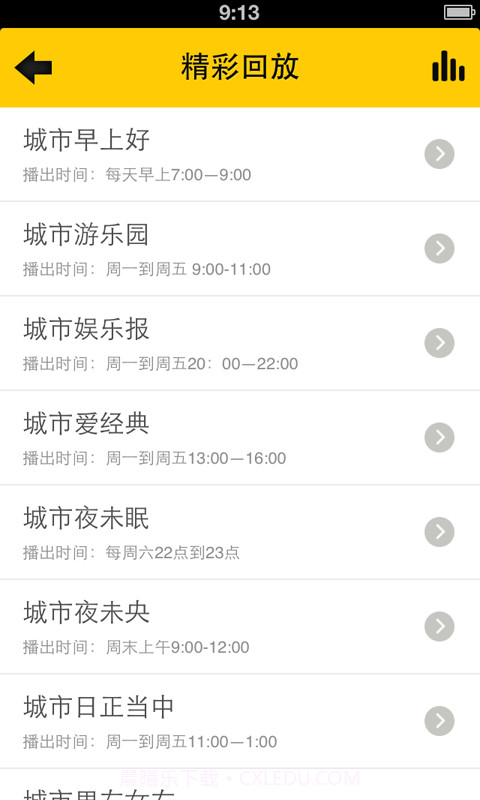 城市之音991截图5 城市之音991截图5