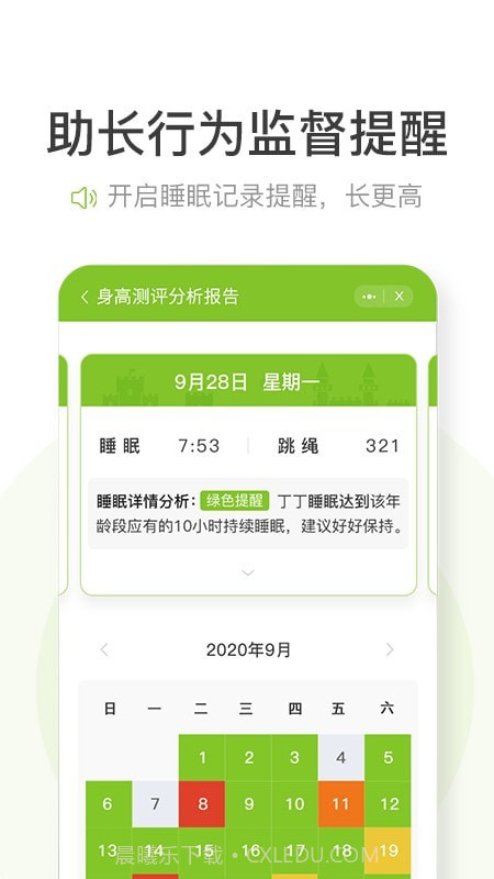 高小鹿身高簿截图3 高小鹿身高簿截图3