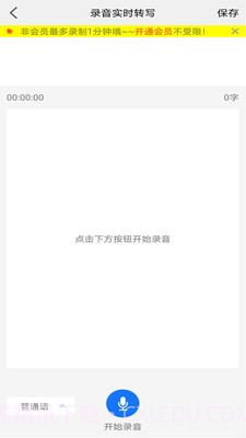 极速录音转文字截图3