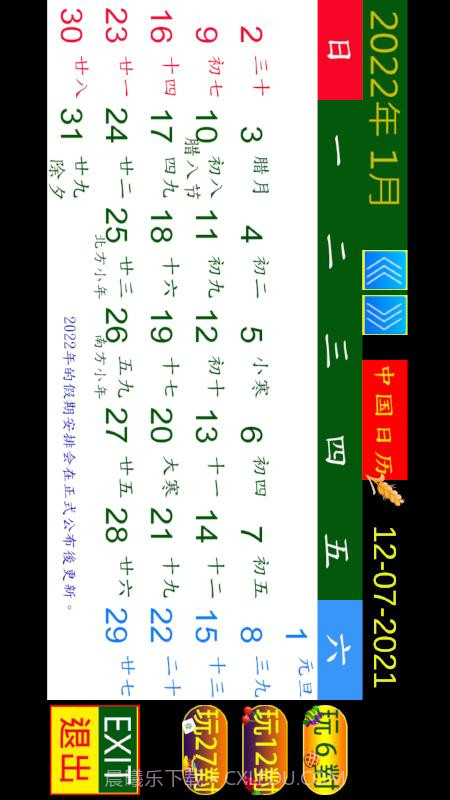 清晰中国日历截图2 清晰中国日历截图2