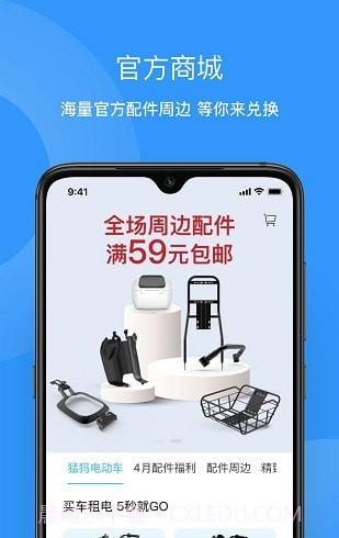 猛犸出行截图1 猛犸出行截图1