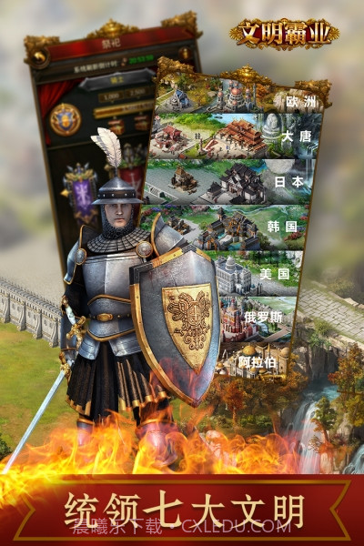 文明霸业国际版截图4 文明霸业国际版截图4