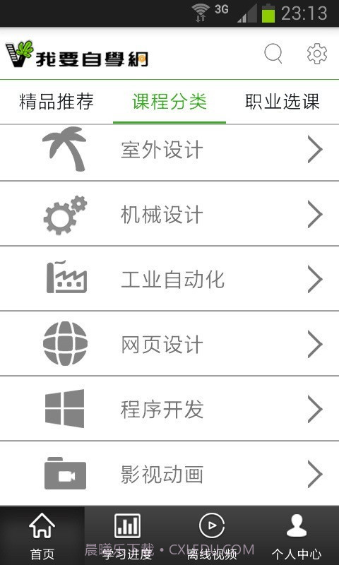 我要自学网截图2 我要自学网截图2
