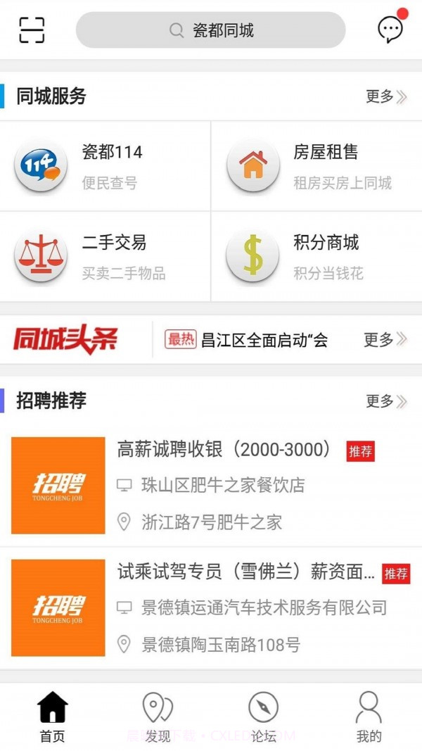 瓷都同城截图2 瓷都同城截图2