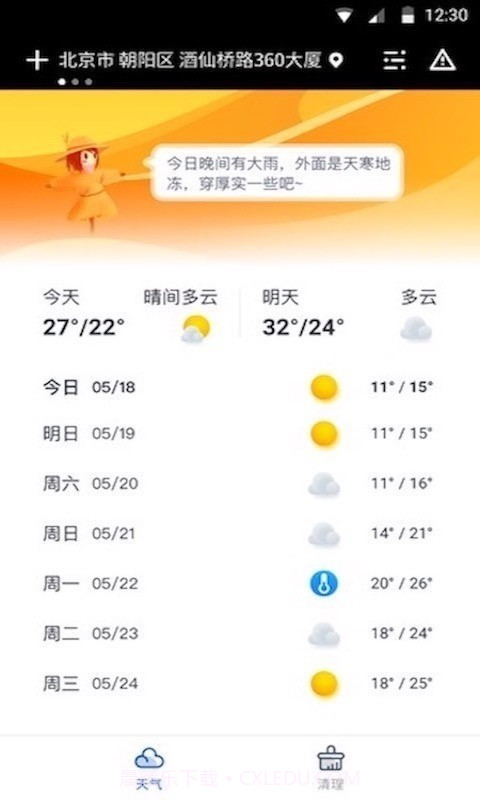 指间日历截图3 指间日历截图3