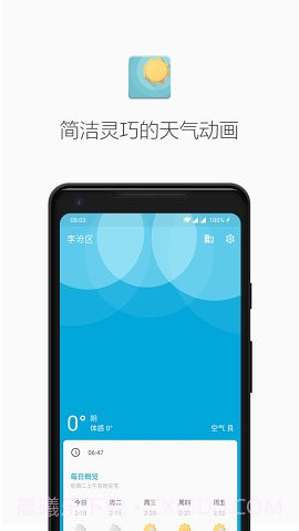 几何天气最新版截图3 几何天气最新版截图3