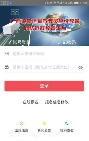 广西运政教育V2.2.19 最新手机版截图4