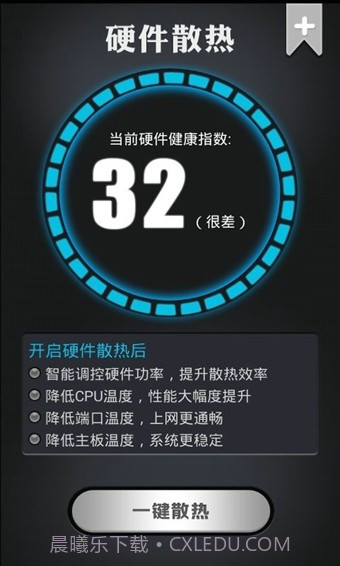 手机散热大师截图3 手机散热大师截图3