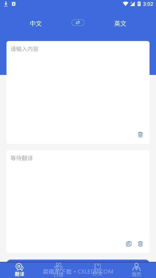 自动翻译器截图1