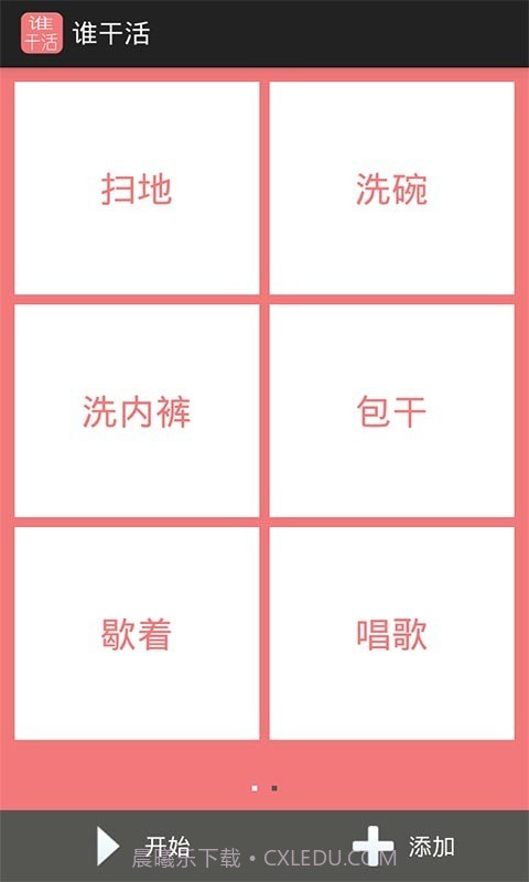 谁干活截图5 谁干活截图5