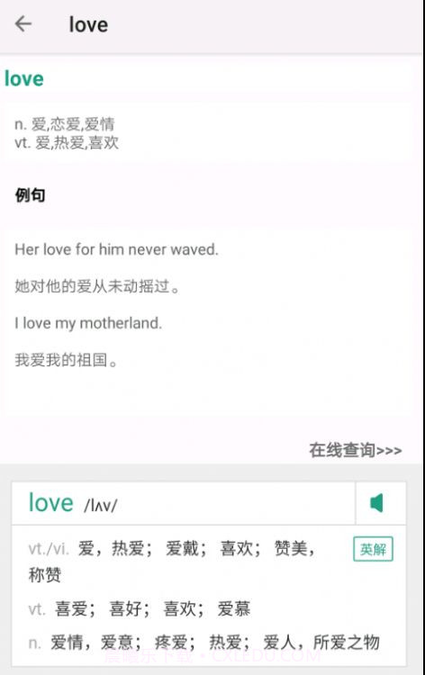 单词速记截图2 单词速记截图2