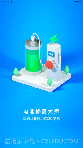 电池修复大师截图3 电池修复大师截图3