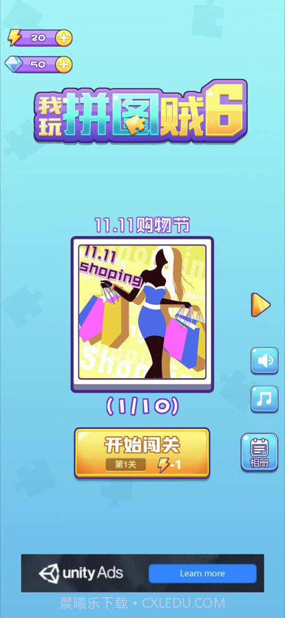 我玩拼图贼6截图1