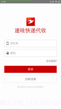 速哇快递截图3 速哇快递截图3