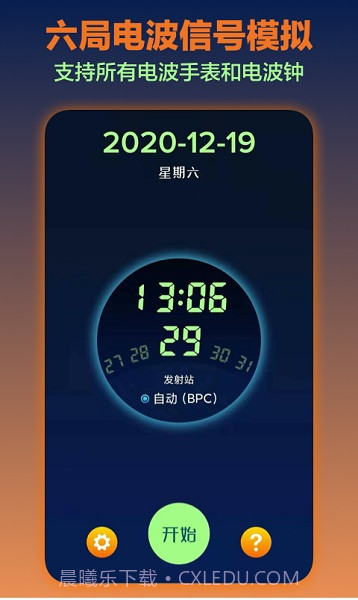 电波表对时工具截图3 电波表对时工具截图3
