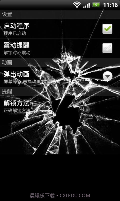 恶搞锁屏 FunnyLocker截图2 恶搞锁屏 FunnyLocker截图2