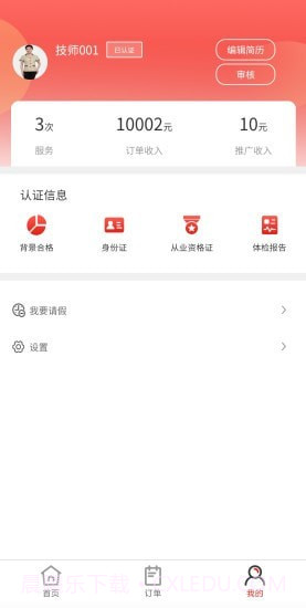 管家通截图3