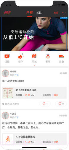 郁金香运动截图1 郁金香运动截图1