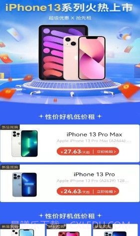 真惠租截图3