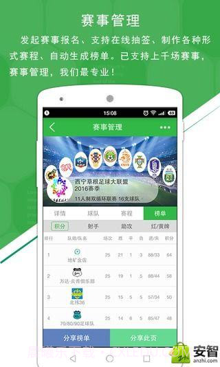 绿茵场截图2 绿茵场截图2